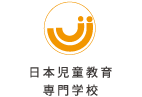 日本児童教育専門学校