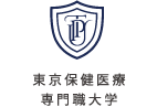 東京保健医療専門職大学