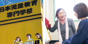 日本児童教育専門学校