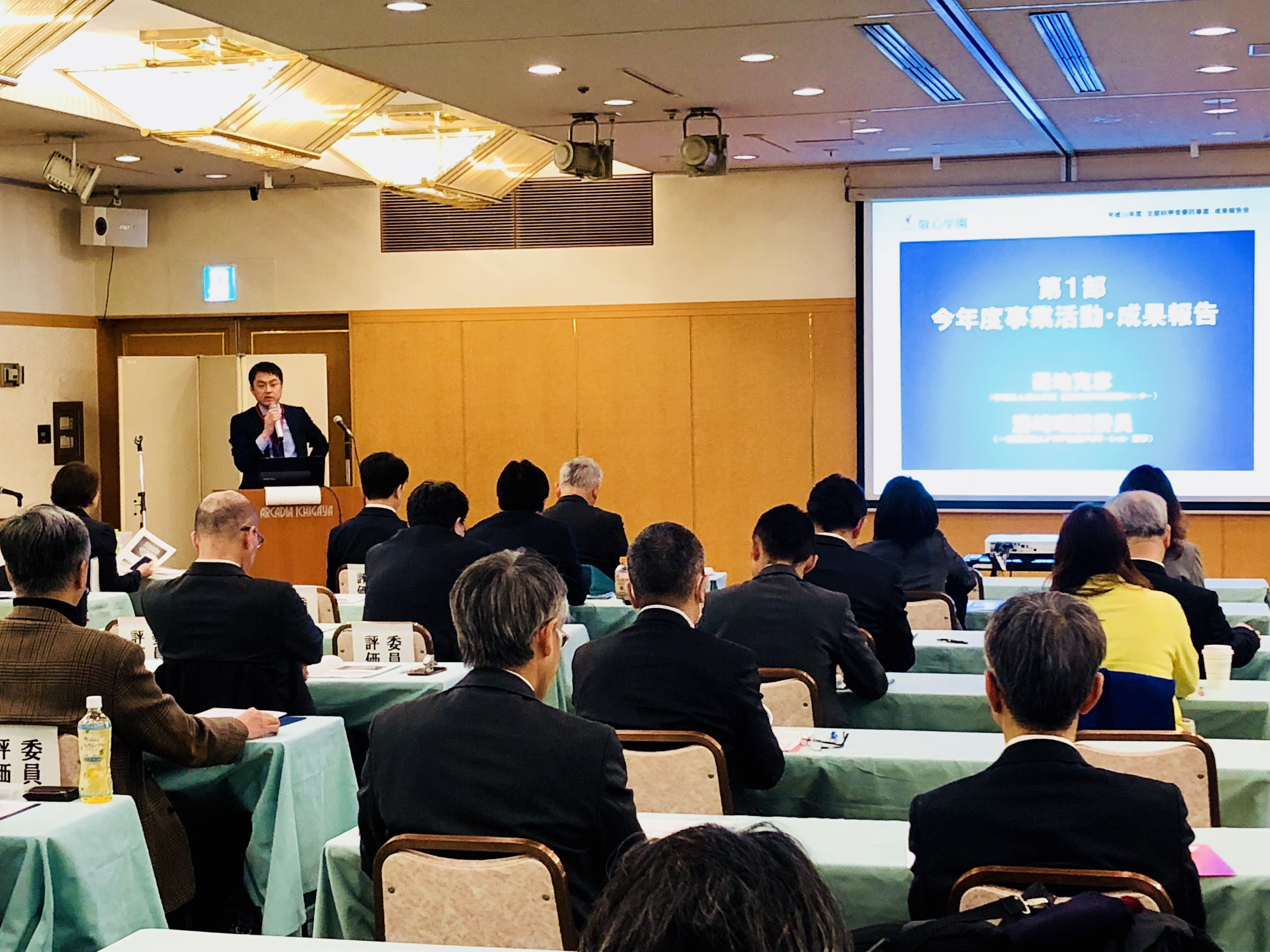 成果報告会の様子（第一部）