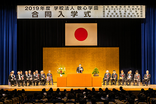 学校法人敬心学園合同入学式の様子
